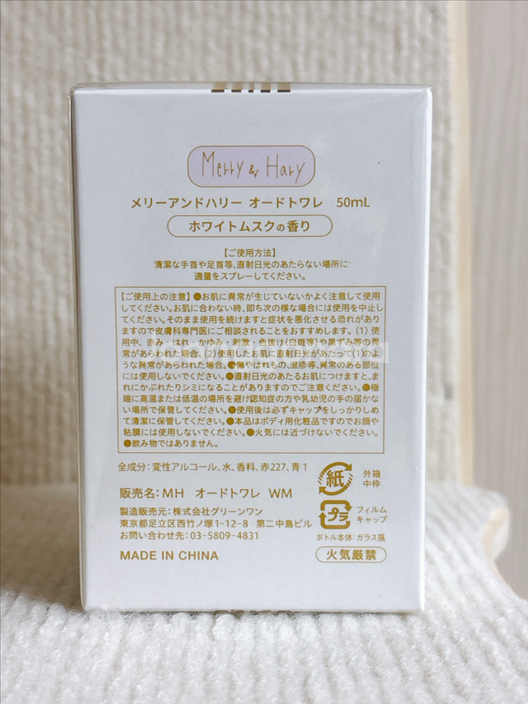 미개봉 메리&해리 화이트머스크 edt 50ml--1