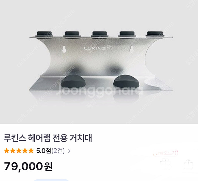 [미개봉 새상품] 루킨스 헤어랩 에어랩 전용 거치대(택포)--0