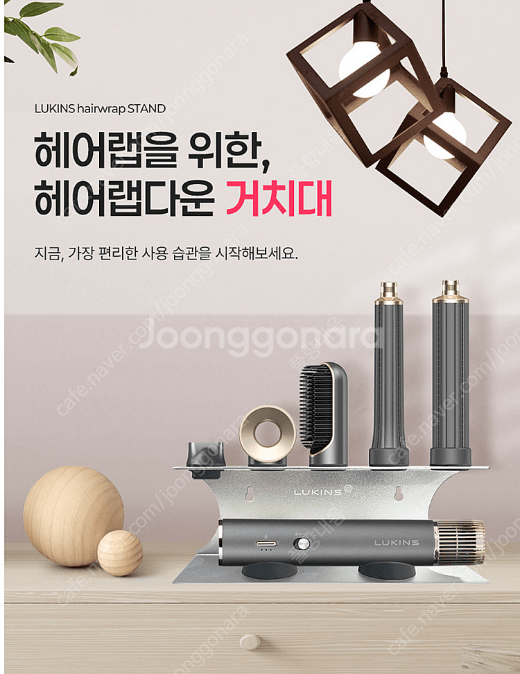 [미개봉 새상품] 루킨스 헤어랩 에어랩 전용 거치대(택포)--3