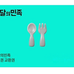 배달의민족 상품권 2만원 교환권