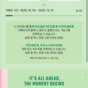 스타벅스 프리퀀시 미션3장, 일반3장