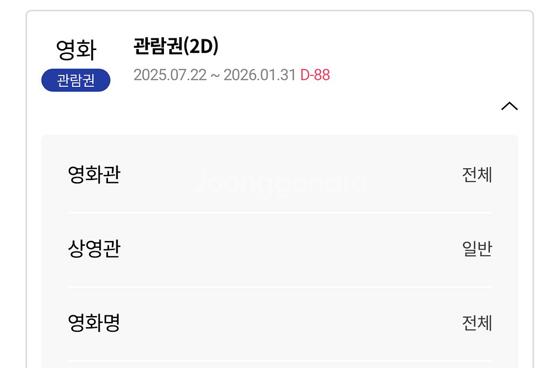 롯데시네마 2D 8500원--0