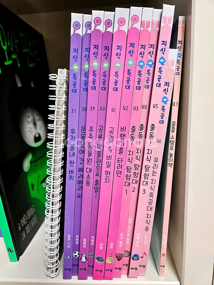 아람 지식특공대 새 책 컨디션--1