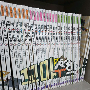 꼬마수학뒤집기 전집