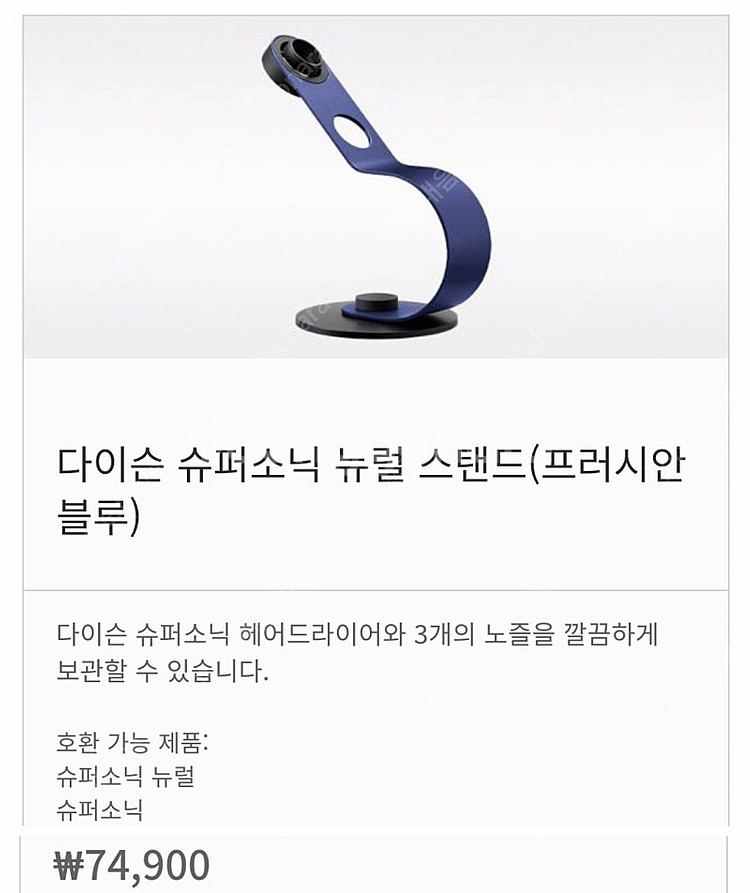 [박스미개봉 정품] 다이슨 드라이기 슈퍼소닉 거치대 뉴럴 스탠드 새상품--2