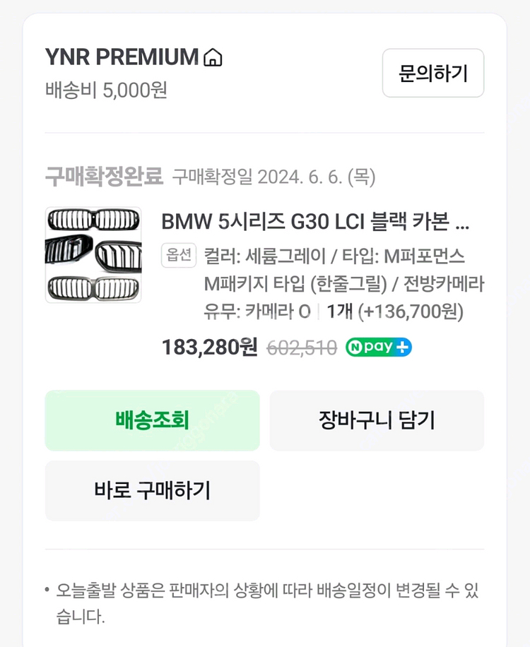 BMW 5시리즈 G30 lci 세륨 그레이 그릴 팝니다--3