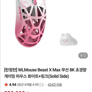 WLMouse beast x max 핑크 solid side