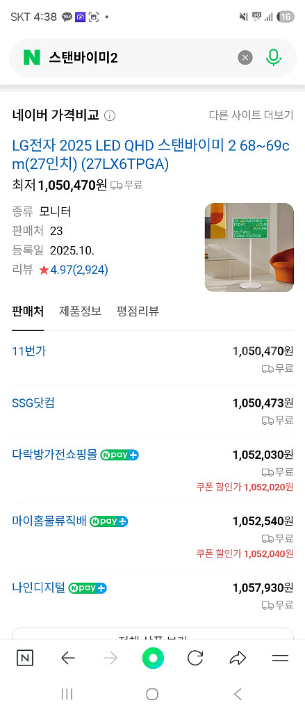 LG 27인치 QHD 스탠바이미 TV--0