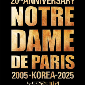 뮤지컬 노트르담드파리 내한 대구공연 vip석 할인 판매