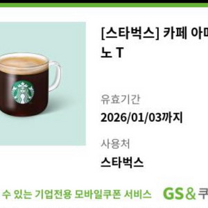 스타벅스 카페 아메리카노 T 쿠폰