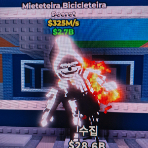 브레인로트 훔치기 325m 사신치클 최저가 급처