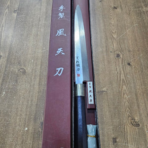 풍천도하이스강 구레명도240mm 고탄소합금강 업소용 일식 횟집 야나기바