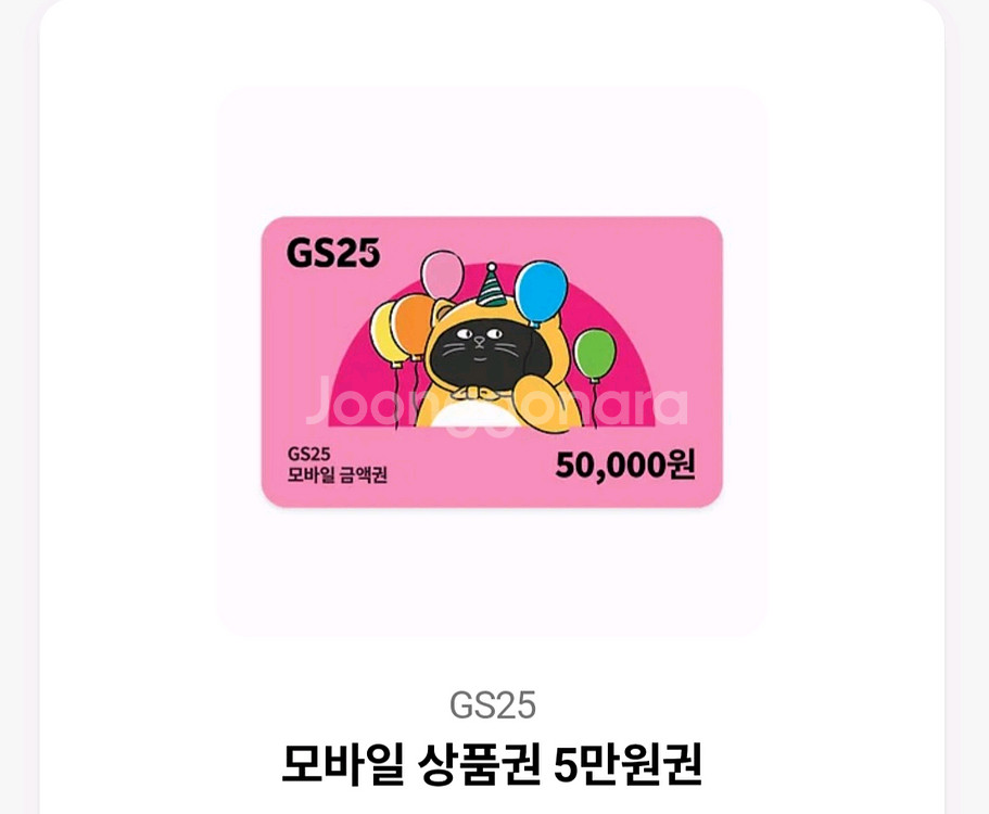 편의점 모바일 상품권 5만원권--0