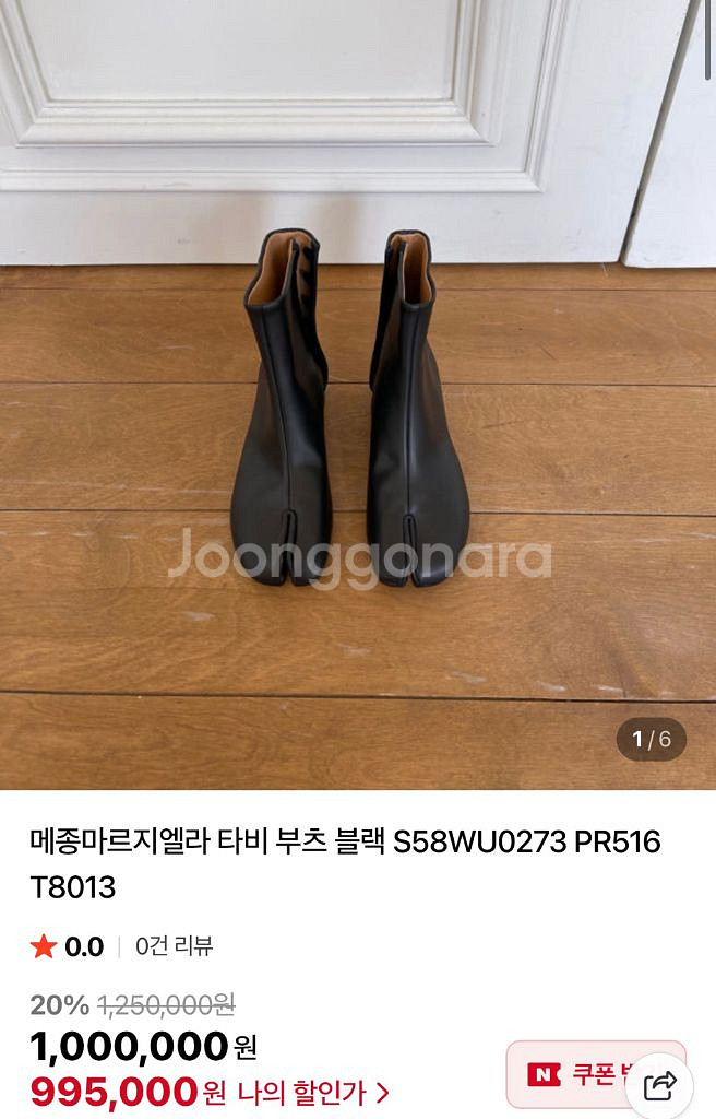 메종마르지엘라 타비 부츠 블랙 38사이즈--0