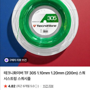 테크니화이버 TF 305 테니스 스트링