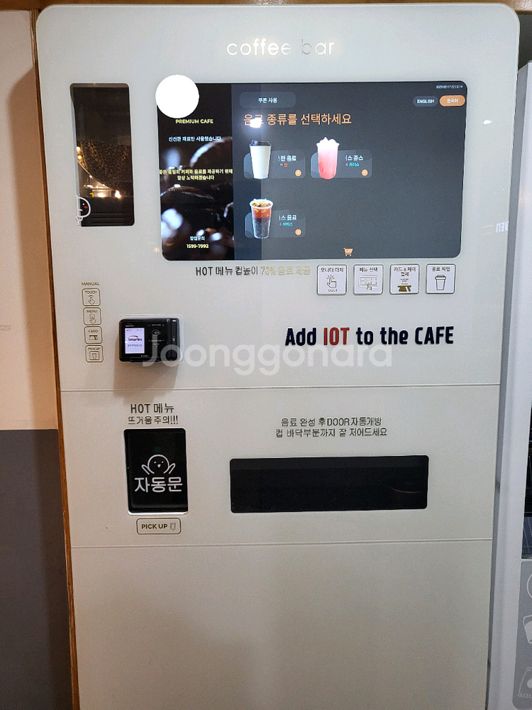 무인카페 커피머신 로얄선스 원두커피자판기 XM22BTM--0