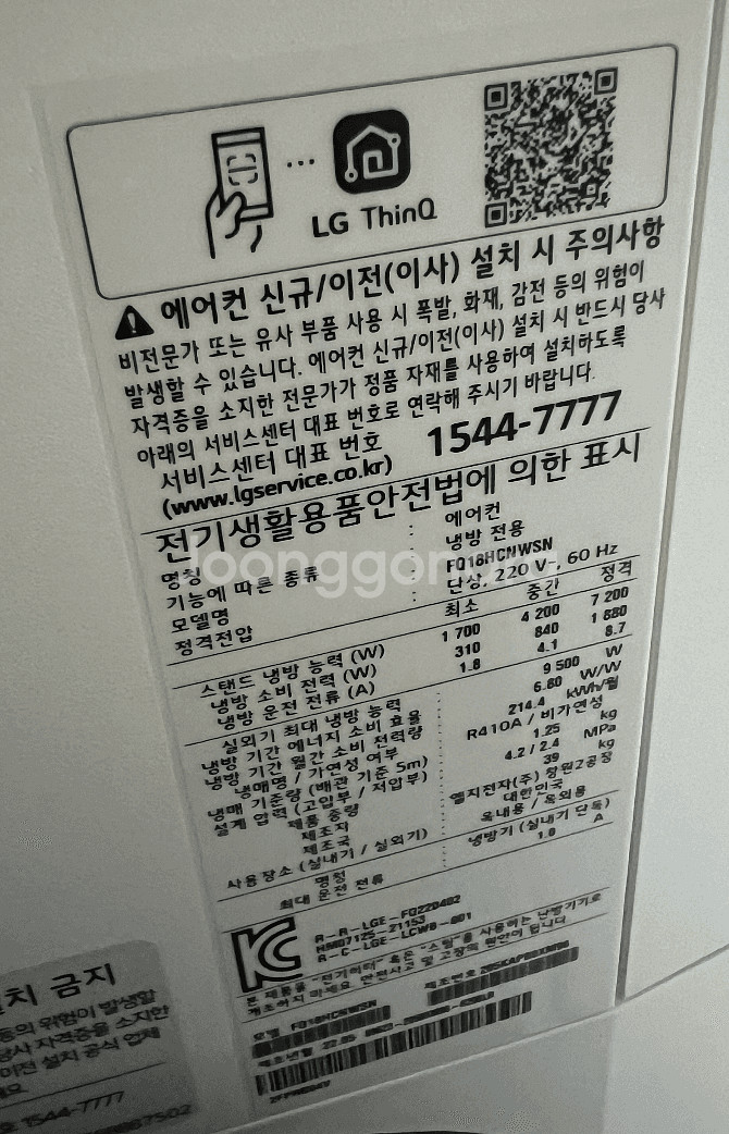 LG 휘센 2in1 에어컨 판매 (FQ18HCNWSN.AKOR / SQ06BCAWAJ.AKOR)--3