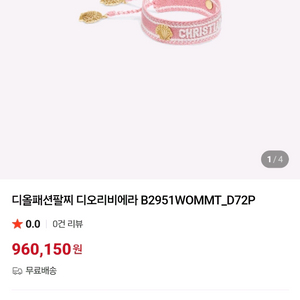 크리스찬디올 오븐팔찌 (새제품)