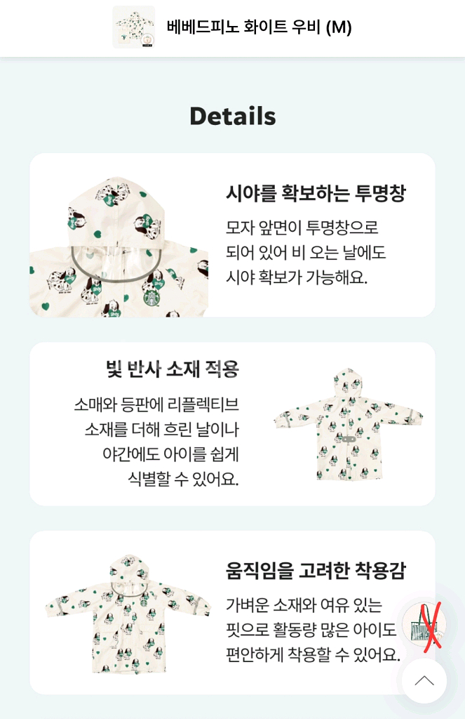 35000 스타벅스 베베드피노 우비 1개 미개봉새것 교환환불불가--1