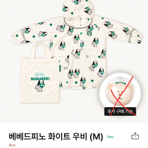 35000 스타벅스 베베드피노 우비 1개 미개봉새것 교환환불불가