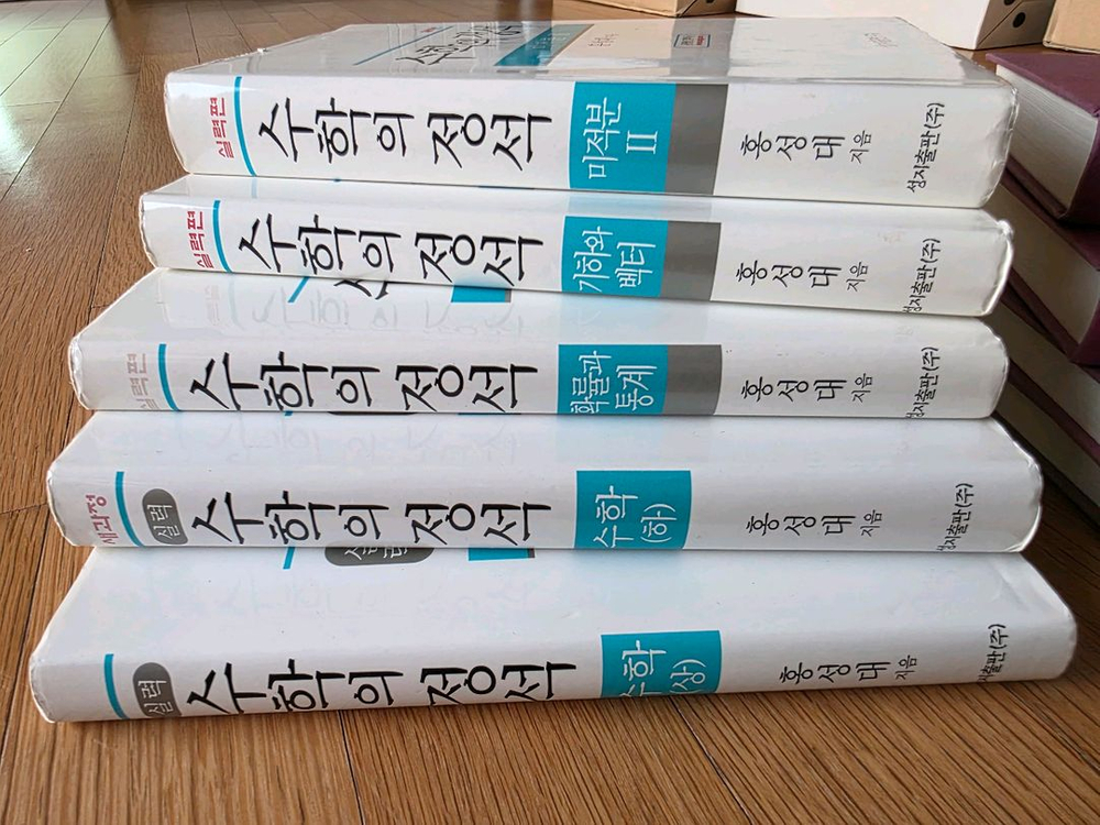 수학의정석 기본4+실력5권--1