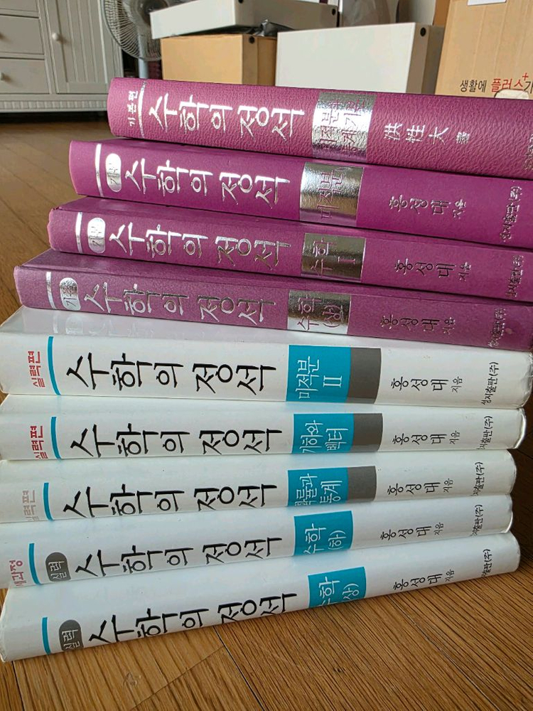 수학의정석 기본4+실력5권--3