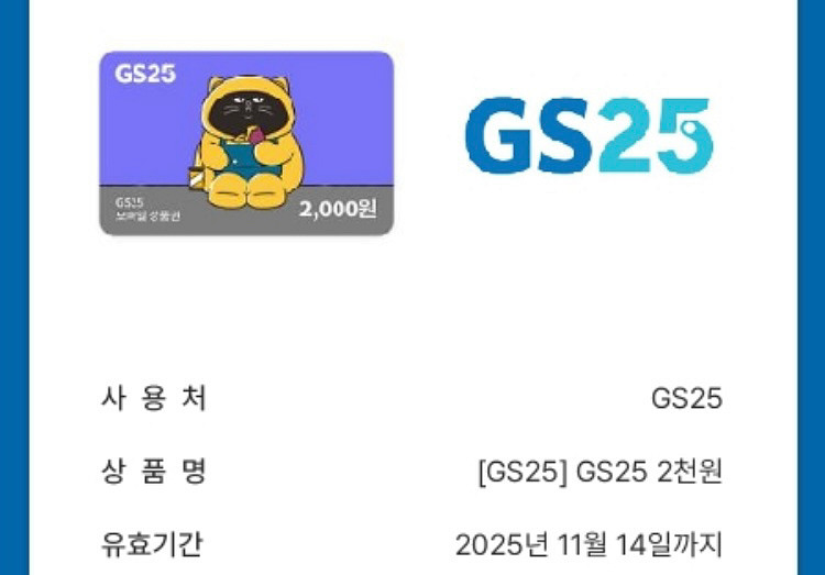 GS25 2천원권->1700원 판매--0
