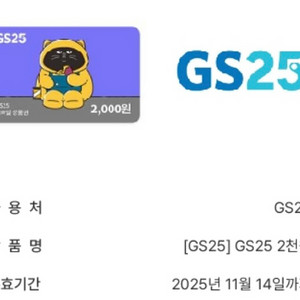 GS25 2천원권->1700원 판매