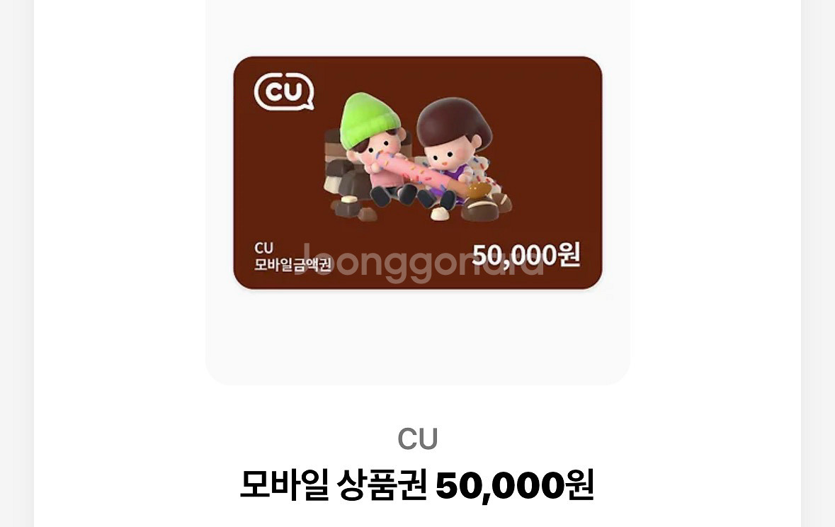 CU 모바일 상품권 5만원권 10% 할인--0