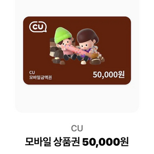 CU 모바일 상품권 5만원권 10% 할인