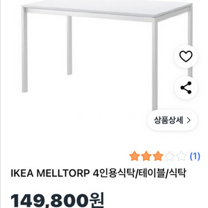 이케아 4인용 식탁 + 의자 세트 신품