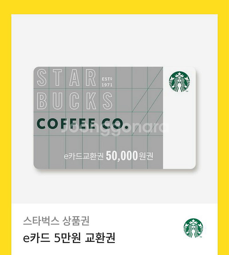 스타벅스 e카드 교환권 5만원권--0