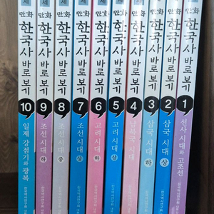 이현세 한국사 바로보기 10권전권