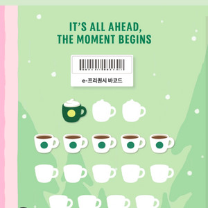 스타벅스 프리퀀시 일반 > 2200 , 미션 > 2700