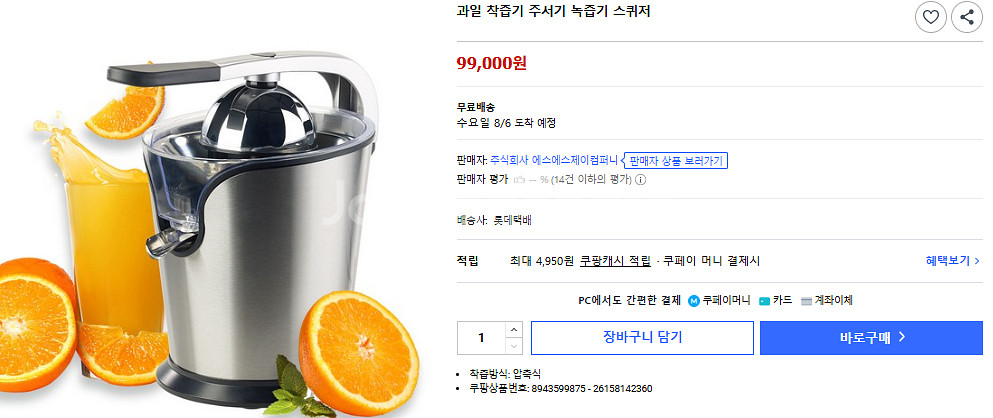 과일 착즙기 (레몬즙짜기)--1