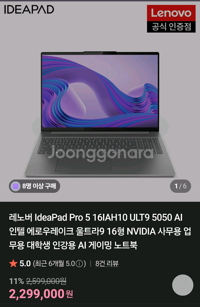 레노버 아이디어패드 프로 5 16IAH10 코어 울트라9 1t ssd rtx 5050 게이밍노트북--3