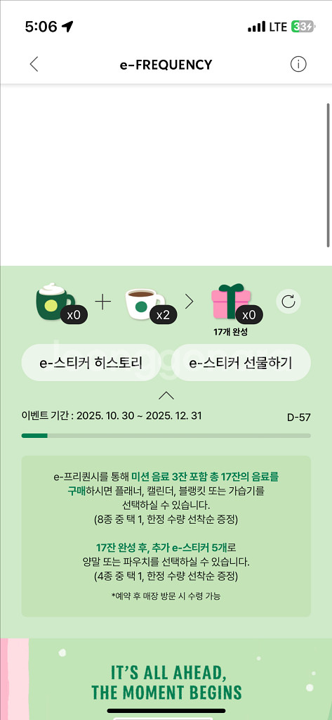 스타벅스 e프리퀀시 스티커--0