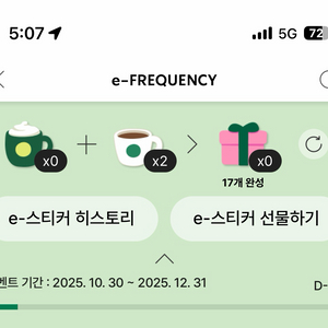 스타벅스 프리퀀시 일반 2개 일괄 4500원