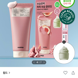 새상품) 휩드 비건 팩클렌져 130g+25g샘플 세트 (택포)