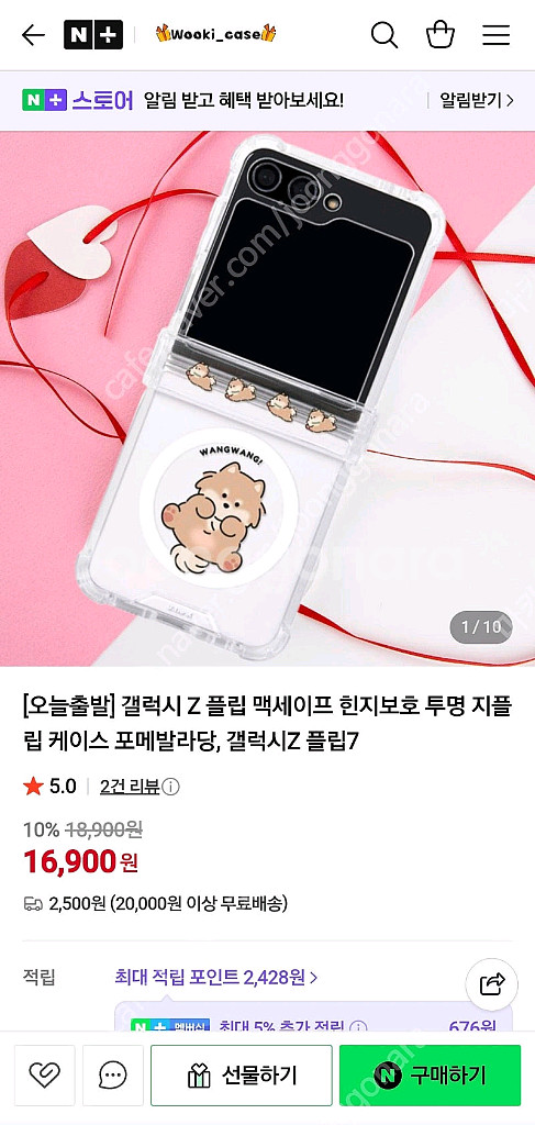 [미개봉 새상품] 플립7 우기케이스 맥세이프 힌지프린팅 케이스 판매해요.--1