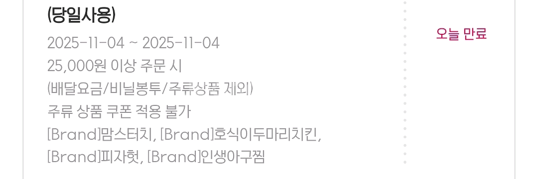 요기요 맘스터치 / 호식이두마리치킨 9천원 할인--0