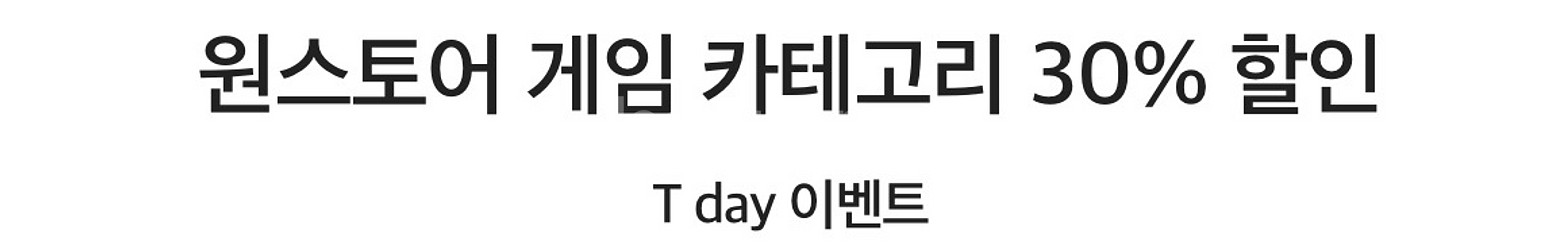 원스토어 게임 카테고리 30% 할인권--0