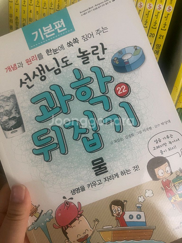 과학뒤집기 기본편 개정판 판매합니다--1