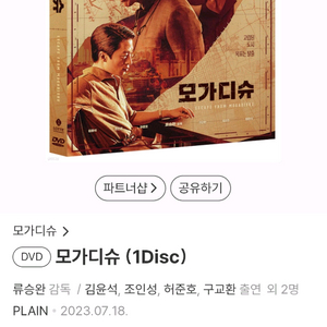 모가디슈 DVD 초회 한정판