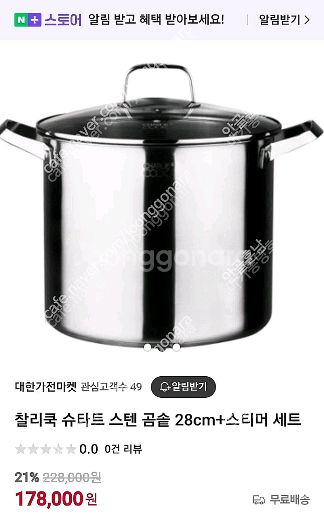 [미개봉] 찰리쿡 슈타트 스텐 곰솥+스티머 세트 판매해요.--0