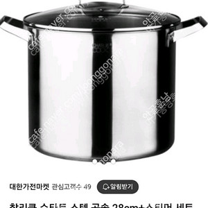 [미개봉] 찰리쿡 슈타트 스텐 곰솥+스티머 세트 판매해요.