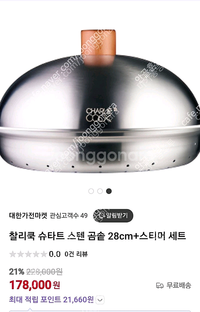 [미개봉] 찰리쿡 슈타트 스텐 곰솥+스티머 세트 판매해요.--1