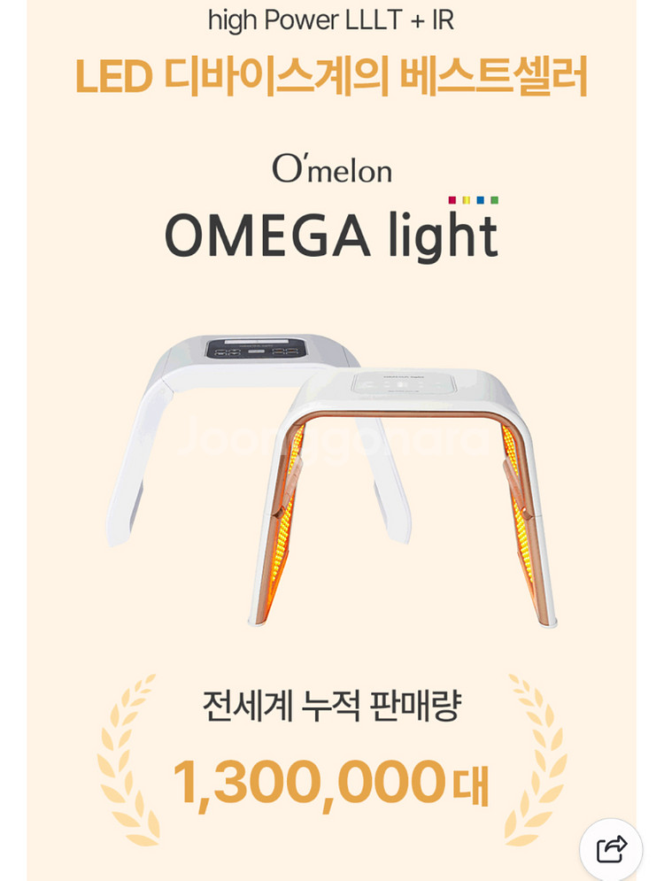 오메가라이트 LED 디바이스--1