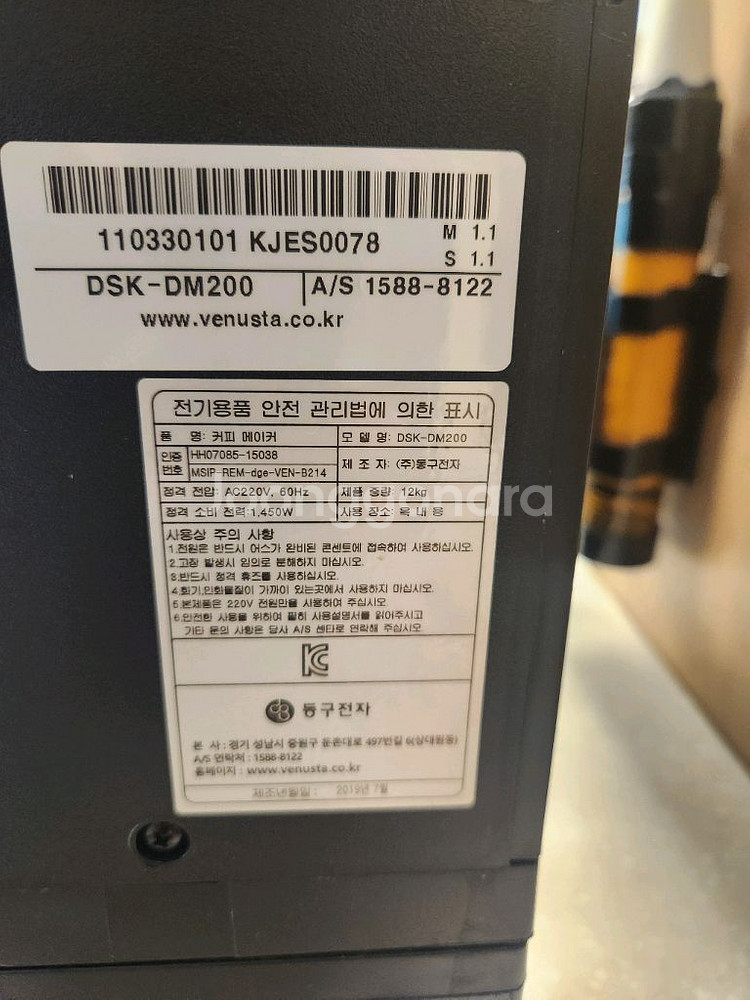 동구전자 커피머신 DSK-DM200--1