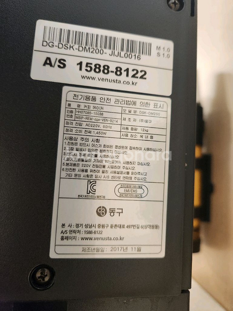 동구전자 커피머신 DSK-DM200--8